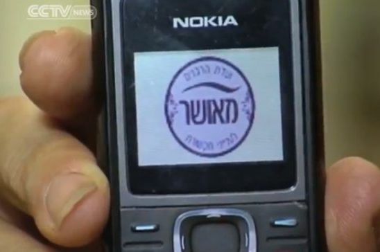 Now this phone is kosher!